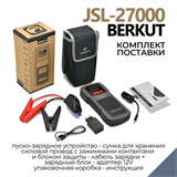 Автомобильное ПЗУ BERKUT JSC-27000 8787