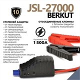 Автомобильное ПЗУ BERKUT JSC-27000 8787