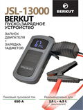Автомобильное ПЗУ BERKUT JSL-13000 8788
