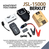 Автомобильное ПЗУ BERKUT JSL-15000 8789