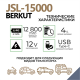 Автомобильное ПЗУ BERKUT JSL-15000 8789