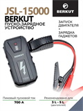 Автомобильное ПЗУ BERKUT JSL-15000 8789