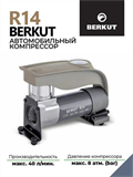 Компрессор автомобильный Berkut R14 8797