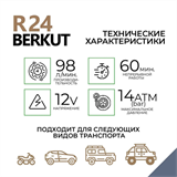 Компрессор автомобильный Berkut R24 8800