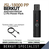 Автомобильное ПЗУ BERKUT_ JSL-18000(PP) 8793
