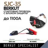 Стартовый кабель для ПЗУ_ BERKUT SPECIALIST_ SJC-35 8808